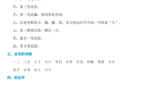 第一单元知识必记_一年级语文上册（统编版）_老课标资料_知识总结_单元考点必记