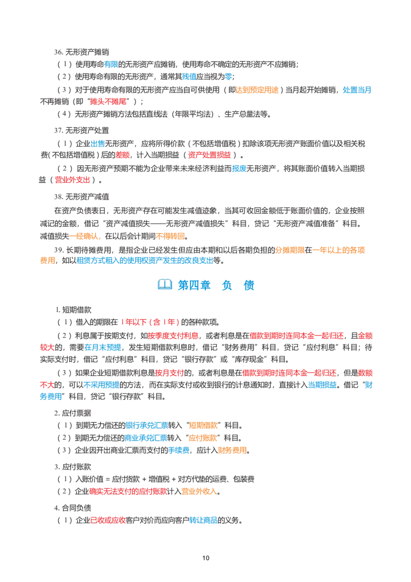 2026年初级会计实务精简《三色笔记》_26初级会计资料包_三色笔记