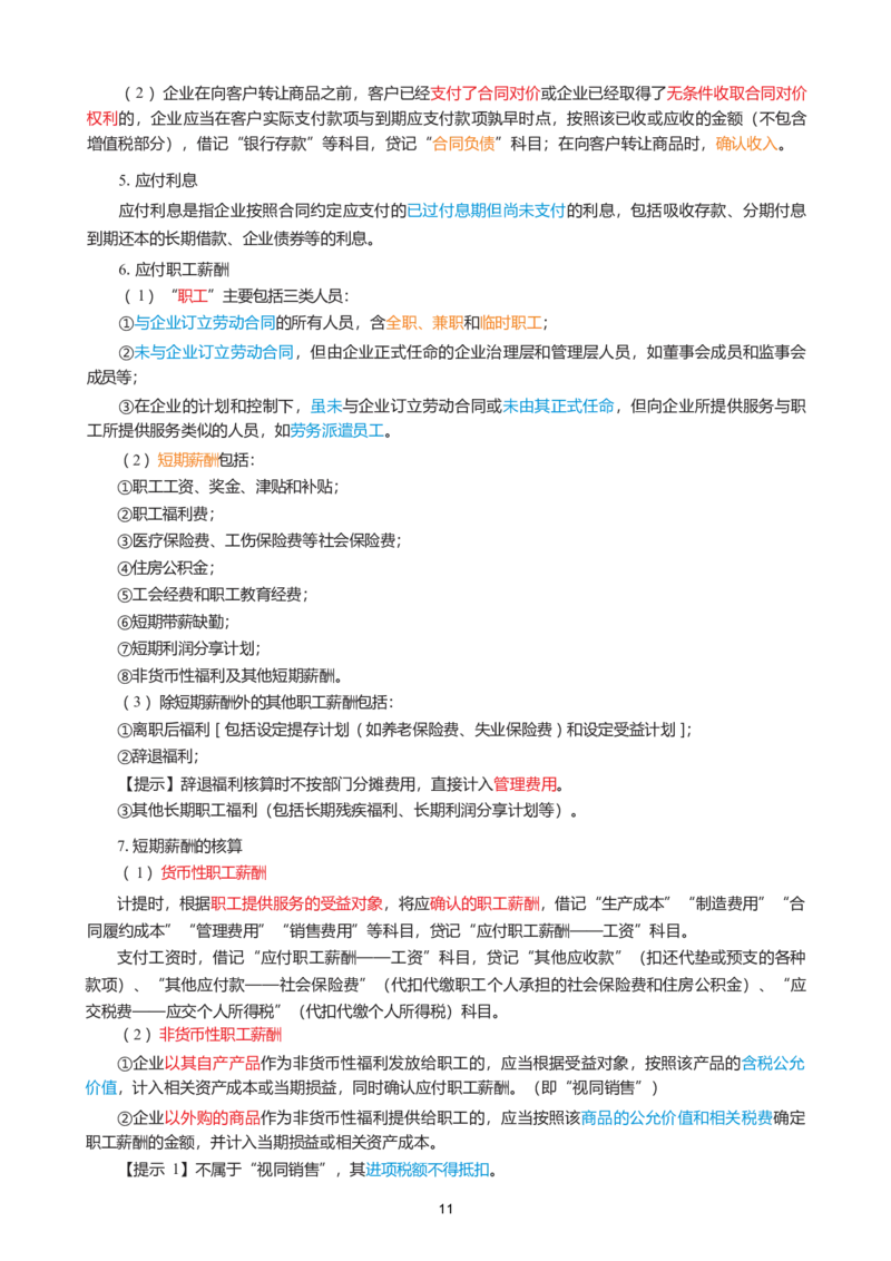 2026年初级会计实务精简《三色笔记》_26初级会计资料包_三色笔记