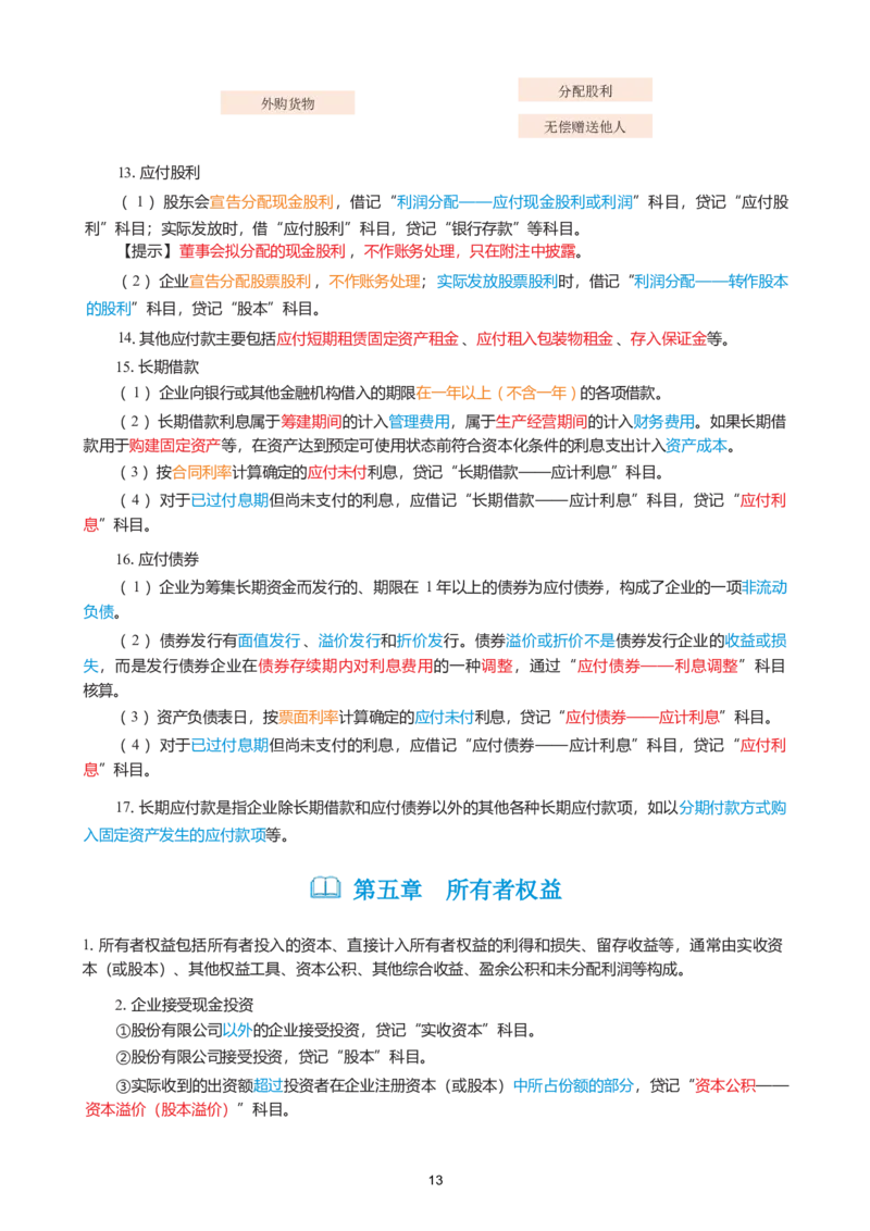 2026年初级会计实务精简《三色笔记》_26初级会计资料包_三色笔记