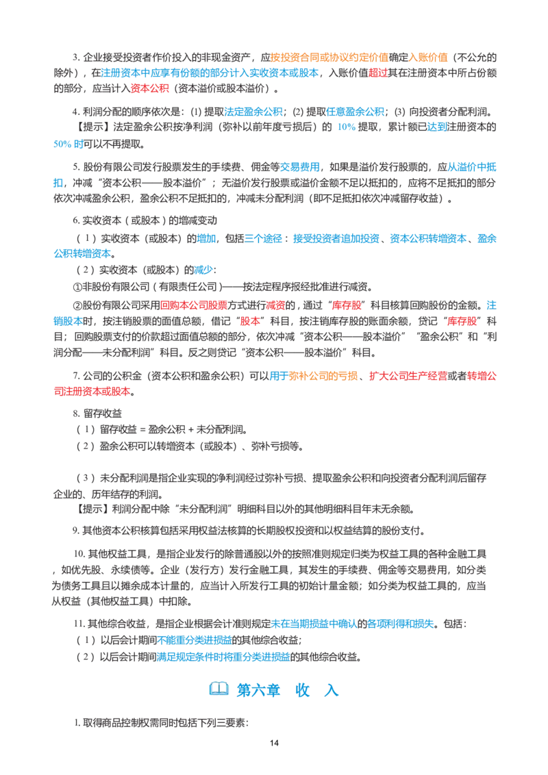 2026年初级会计实务精简《三色笔记》_26初级会计资料包_三色笔记