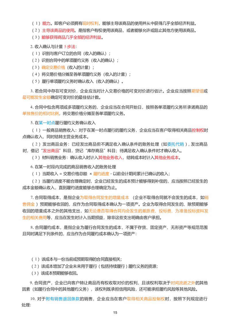 2026年初级会计实务精简《三色笔记》_26初级会计资料包_三色笔记