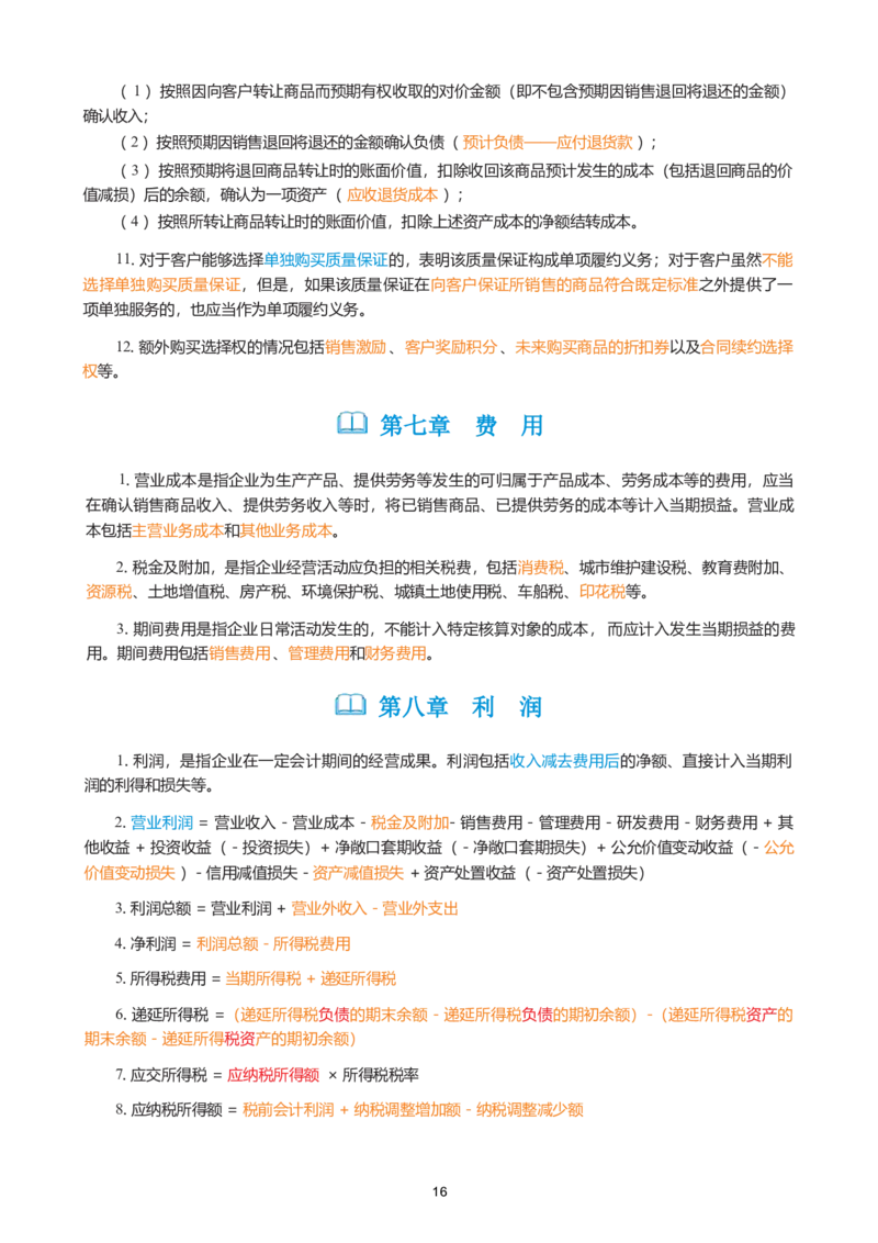 2026年初级会计实务精简《三色笔记》_26初级会计资料包_三色笔记