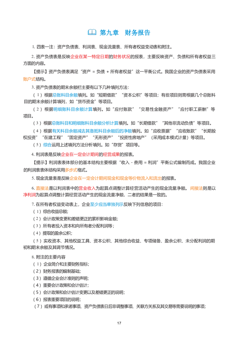 2026年初级会计实务精简《三色笔记》_26初级会计资料包_三色笔记