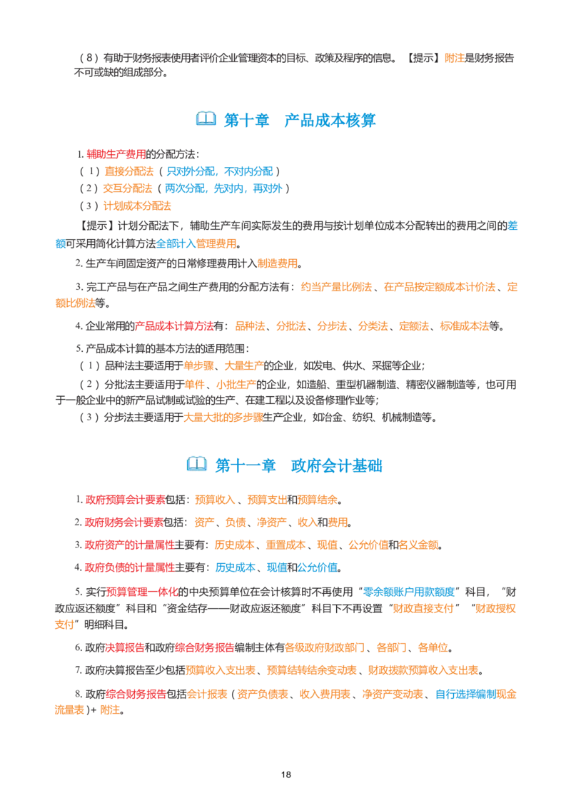 2026年初级会计实务精简《三色笔记》_26初级会计资料包_三色笔记
