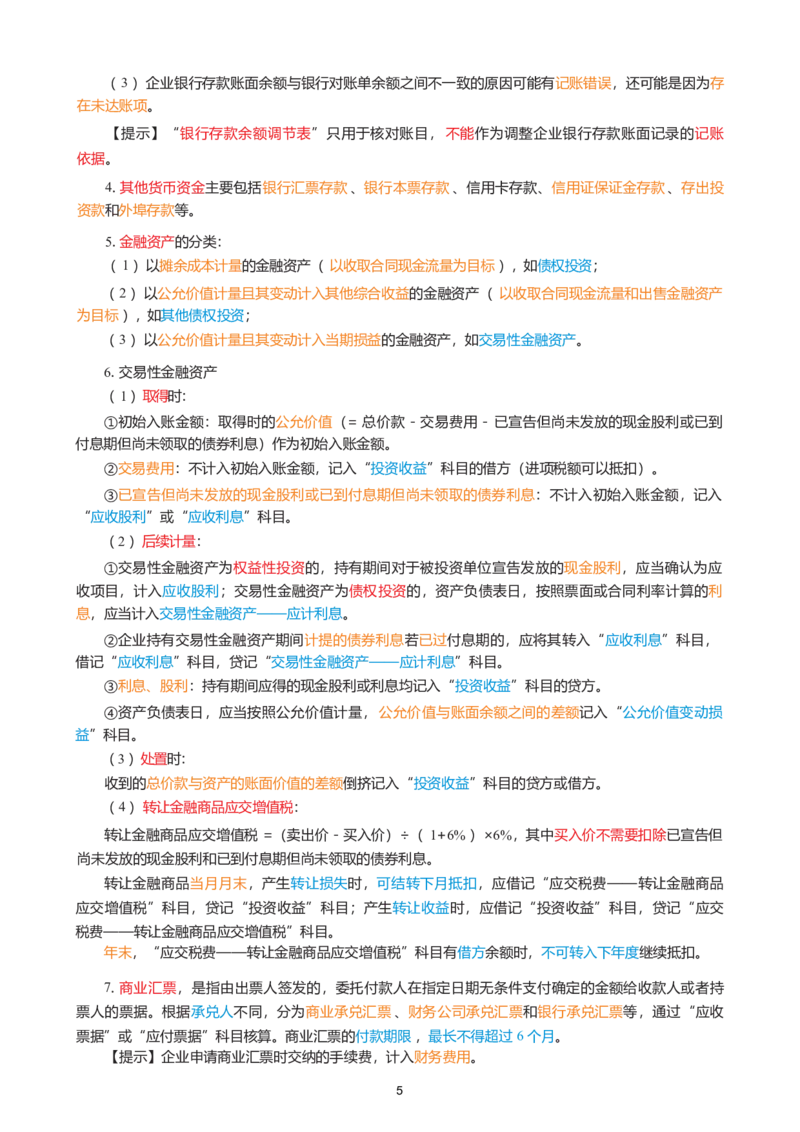 2026年初级会计实务精简《三色笔记》_26初级会计资料包_三色笔记