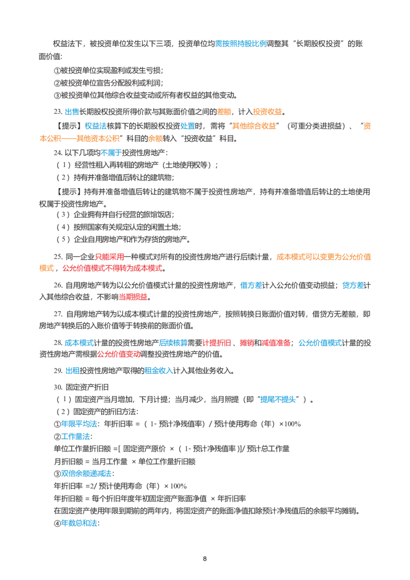 2026年初级会计实务精简《三色笔记》_26初级会计资料包_三色笔记