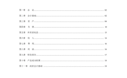 2026年初级会计实务精简《三色笔记》_26初级会计资料包_三色笔记