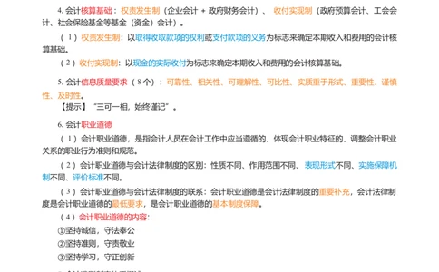 2026年初级会计实务精简《三色笔记》_26初级会计资料包_三色笔记