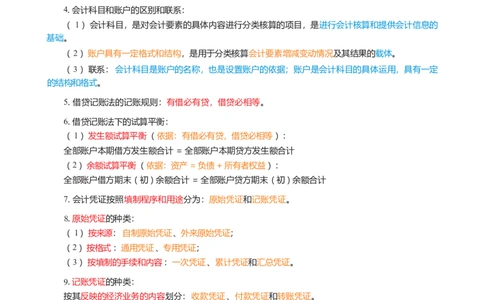 2026年初级会计实务精简《三色笔记》_26初级会计资料包_三色笔记