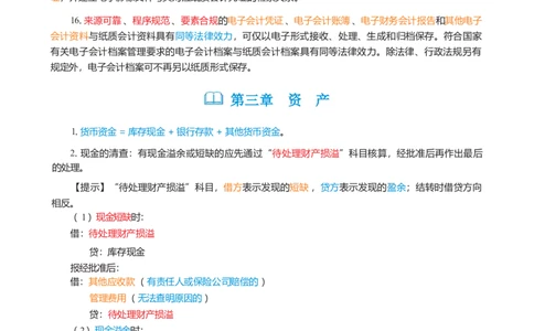 2026年初级会计实务精简《三色笔记》_26初级会计资料包_三色笔记