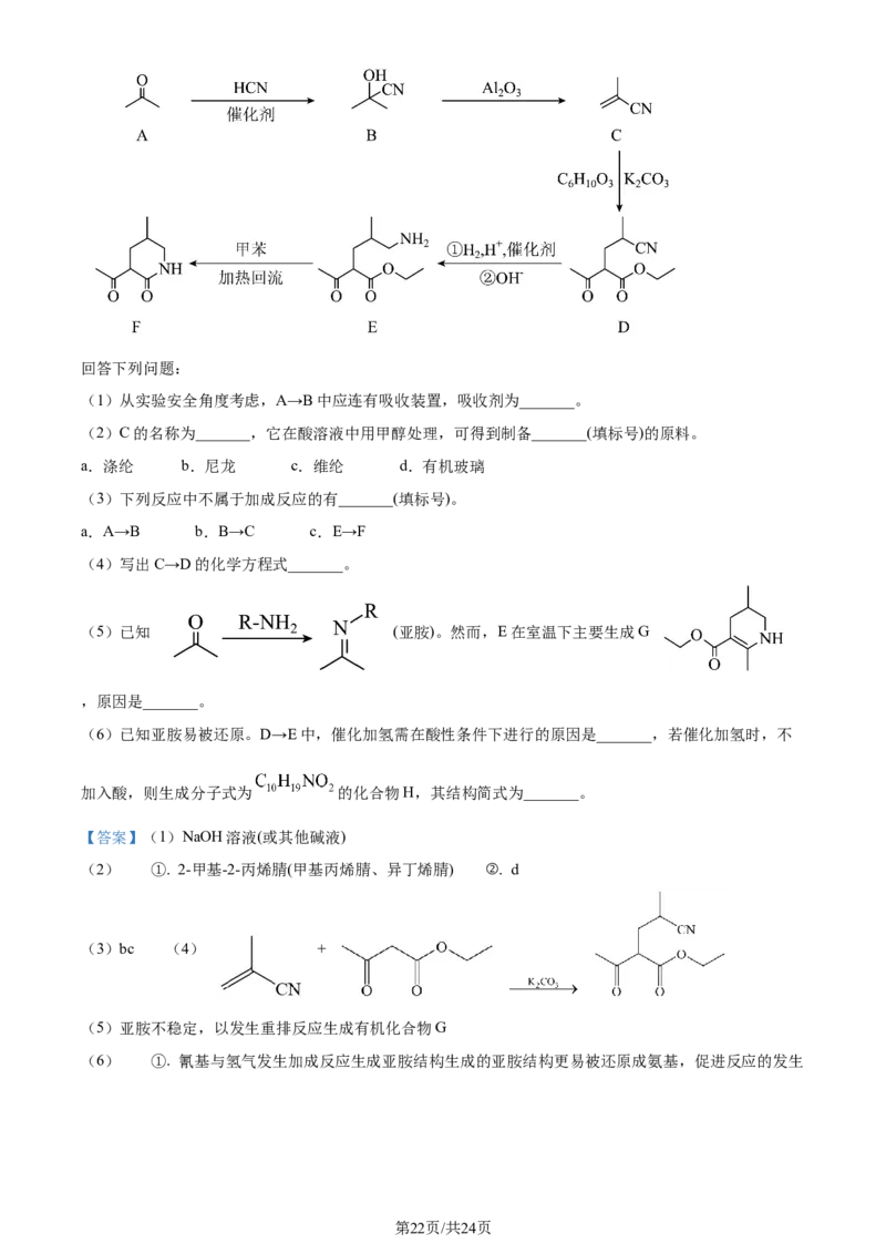 2024年高考化学试卷（湖北）（解析卷）_历年高考真题合集_化学历年高考真题_新&middot;Word版2008-2025&middot;高考化学真题_化学（按年份分类）2008-2025_2024&middot;高考化学真题