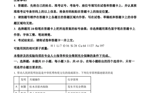 2024年高考化学试卷（湖北）（解析卷）_历年高考真题合集_化学历年高考真题_新&middot;Word版2008-2025&middot;高考化学真题_化学（按年份分类）2008-2025_2024&middot;高考化学真题