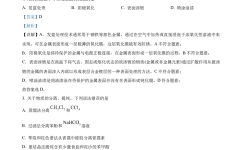 2024年高考化学试卷（湖北）（解析卷）_历年高考真题合集_化学历年高考真题_新&middot;Word版2008-2025&middot;高考化学真题_化学（按年份分类）2008-2025_2024&middot;高考化学真题