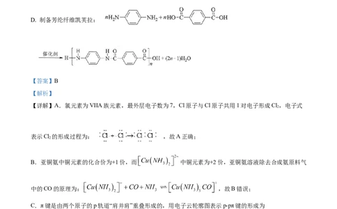 2024年高考化学试卷（湖北）（解析卷）_历年高考真题合集_化学历年高考真题_新&middot;Word版2008-2025&middot;高考化学真题_化学（按年份分类）2008-2025_2024&middot;高考化学真题