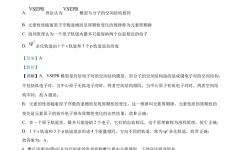 2024年高考化学试卷（湖北）（解析卷）_历年高考真题合集_化学历年高考真题_新&middot;Word版2008-2025&middot;高考化学真题_化学（按年份分类）2008-2025_2024&middot;高考化学真题