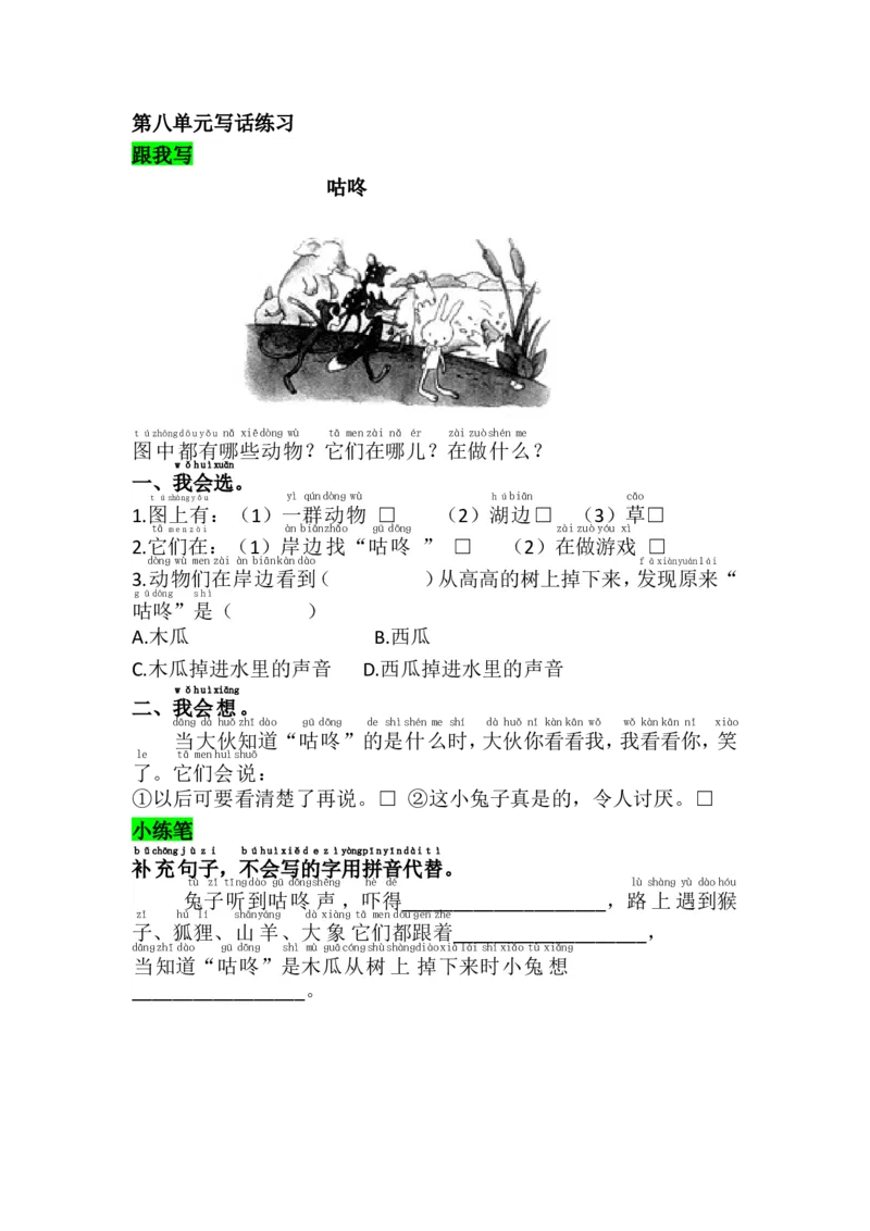 第八单元写话练习_一年级语文下册（统编版）_老课标资料_期中+期末_复习资源包_一年级下册语文单元复习资料