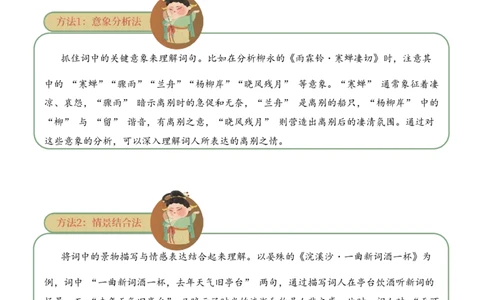 专题14婉约情韵考点一词句理解古诗词阅读赏析专项训练（学生版）_一年级语文下册（统编版）_古诗词_2025年春季温暖升级版