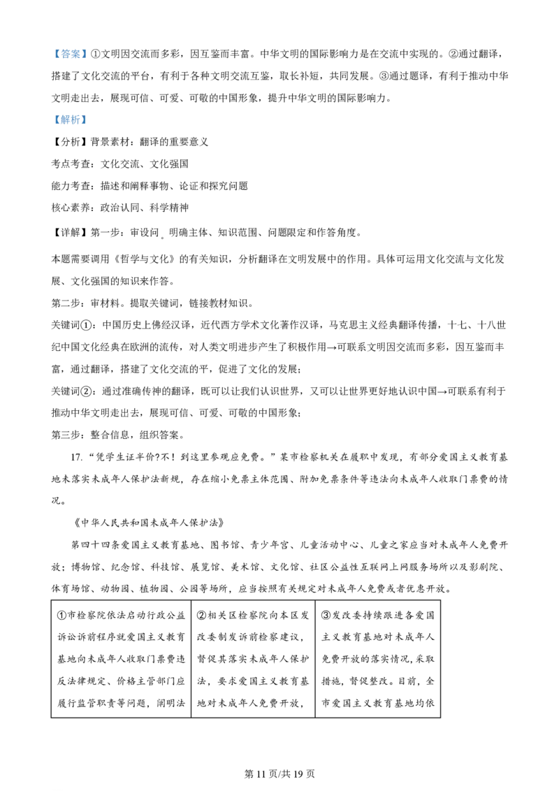 2024年高考政治试卷（北京）（解析卷）_政治历年高考真题_新&middot;PDF版2008-2025&middot;高考政治真题_政治（按年份分类）2008-2025_2024&middot;政治高考真题