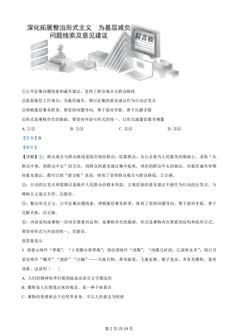 2024年高考政治试卷（北京）（解析卷）_政治历年高考真题_新&middot;PDF版2008-2025&middot;高考政治真题_政治（按年份分类）2008-2025_2024&middot;政治高考真题