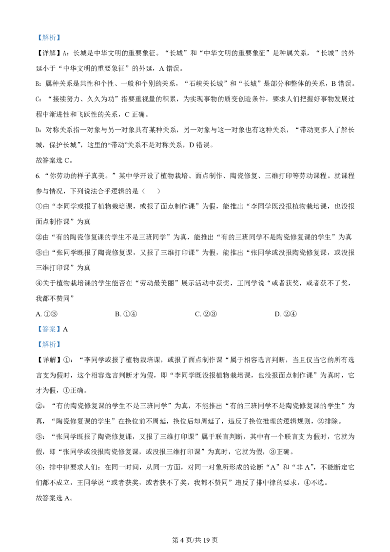 2024年高考政治试卷（北京）（解析卷）_政治历年高考真题_新&middot;PDF版2008-2025&middot;高考政治真题_政治（按年份分类）2008-2025_2024&middot;政治高考真题