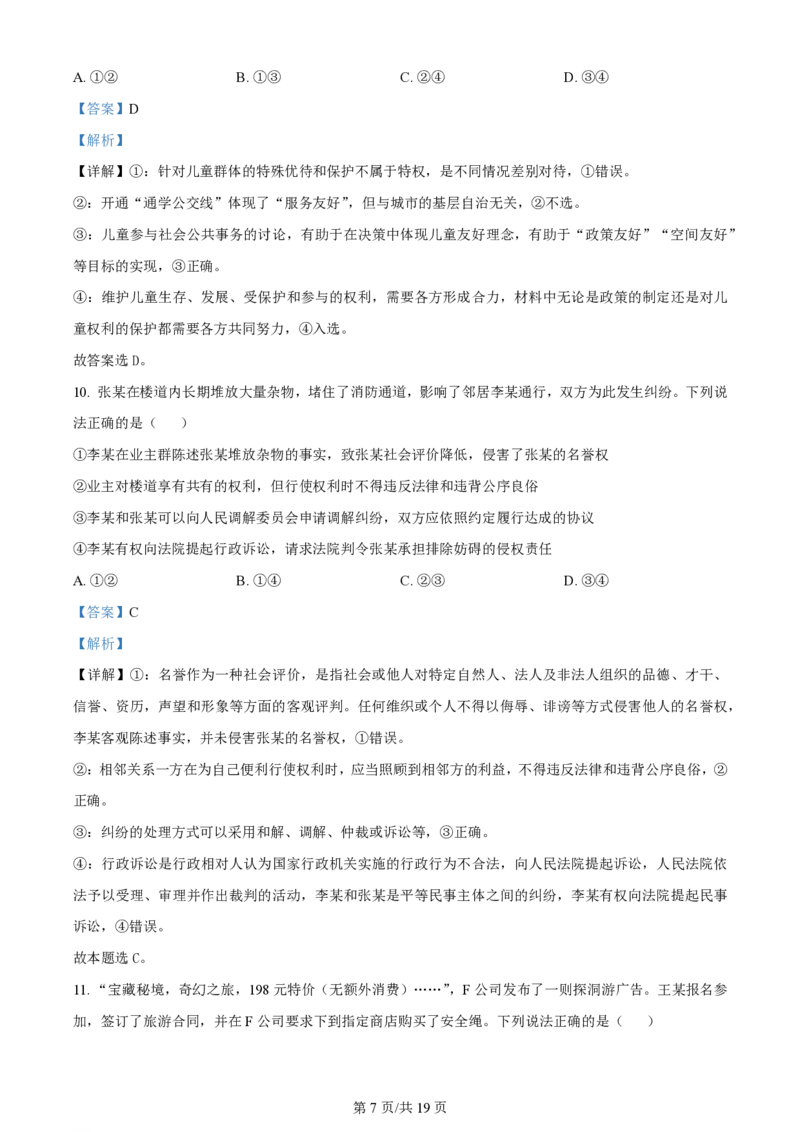 2024年高考政治试卷（北京）（解析卷）_政治历年高考真题_新&middot;PDF版2008-2025&middot;高考政治真题_政治（按年份分类）2008-2025_2024&middot;政治高考真题
