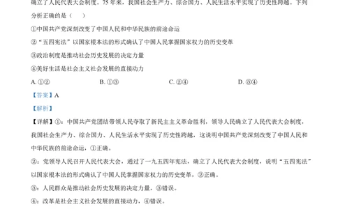 2024年高考政治试卷（北京）（解析卷）_政治历年高考真题_新&middot;PDF版2008-2025&middot;高考政治真题_政治（按年份分类）2008-2025_2024&middot;政治高考真题