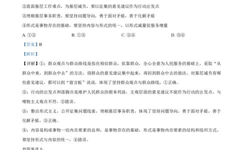 2024年高考政治试卷（北京）（解析卷）_政治历年高考真题_新&middot;PDF版2008-2025&middot;高考政治真题_政治（按年份分类）2008-2025_2024&middot;政治高考真题