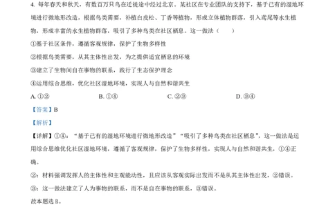 2024年高考政治试卷（北京）（解析卷）_政治历年高考真题_新&middot;PDF版2008-2025&middot;高考政治真题_政治（按年份分类）2008-2025_2024&middot;政治高考真题