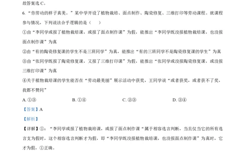 2024年高考政治试卷（北京）（解析卷）_政治历年高考真题_新&middot;PDF版2008-2025&middot;高考政治真题_政治（按年份分类）2008-2025_2024&middot;政治高考真题