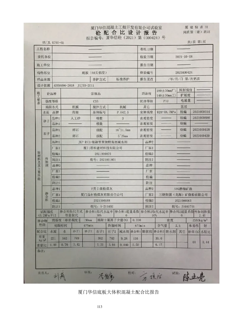超厚筏板大体积混凝土专项施工方案_2021-2023年优秀施组方案_施工方案_方案20-金圆大厦超厚筏板大体积混凝土专项施工方案