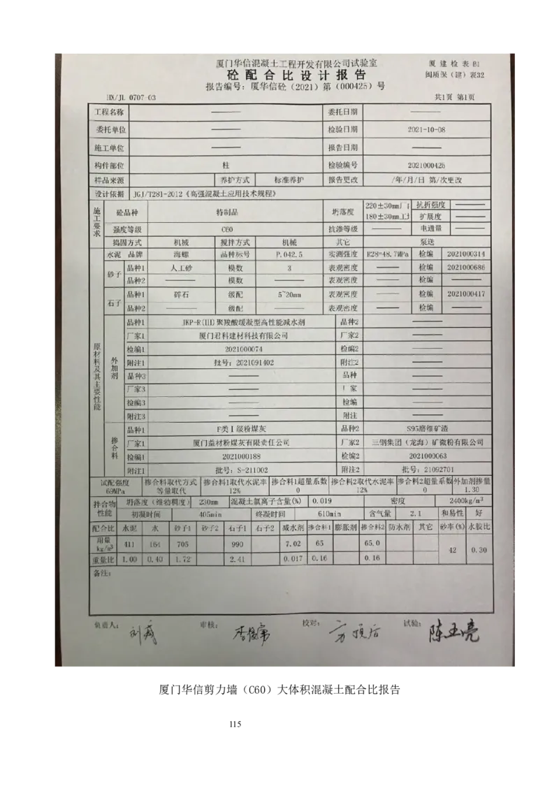 超厚筏板大体积混凝土专项施工方案_2021-2023年优秀施组方案_施工方案_方案20-金圆大厦超厚筏板大体积混凝土专项施工方案