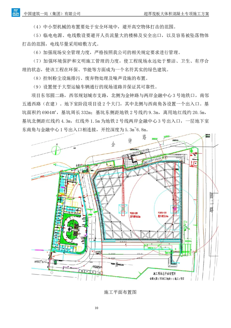 超厚筏板大体积混凝土专项施工方案_2021-2023年优秀施组方案_施工方案_方案20-金圆大厦超厚筏板大体积混凝土专项施工方案