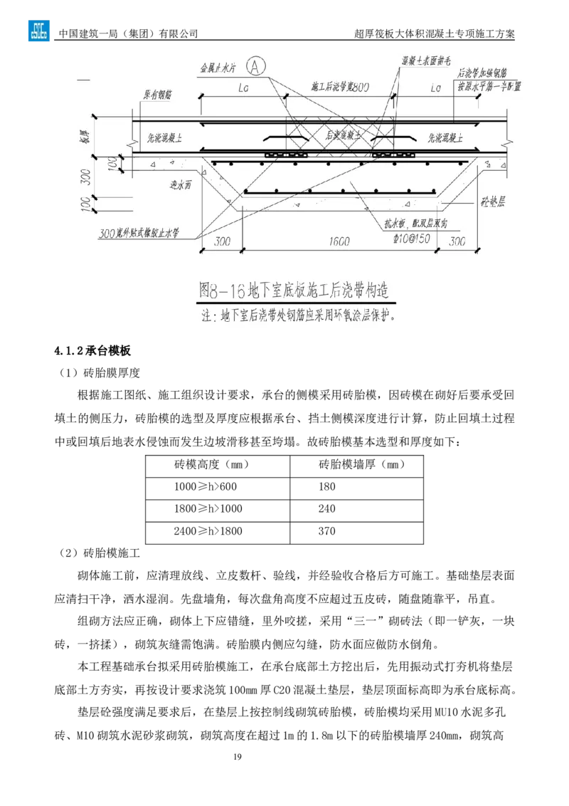 超厚筏板大体积混凝土专项施工方案_2021-2023年优秀施组方案_施工方案_方案20-金圆大厦超厚筏板大体积混凝土专项施工方案