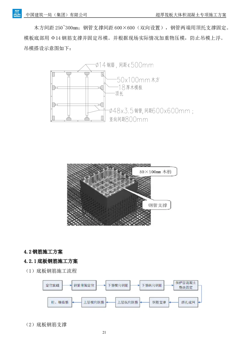 超厚筏板大体积混凝土专项施工方案_2021-2023年优秀施组方案_施工方案_方案20-金圆大厦超厚筏板大体积混凝土专项施工方案