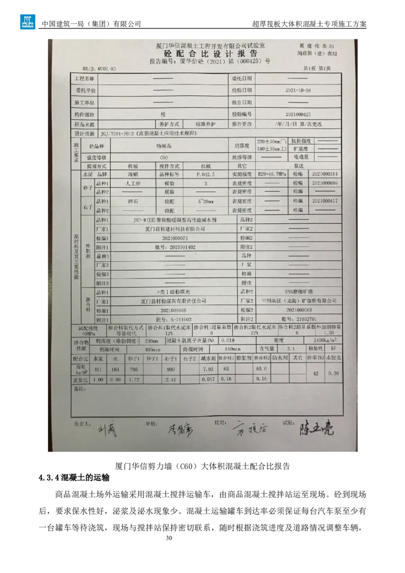 超厚筏板大体积混凝土专项施工方案_2021-2023年优秀施组方案_施工方案_方案20-金圆大厦超厚筏板大体积混凝土专项施工方案