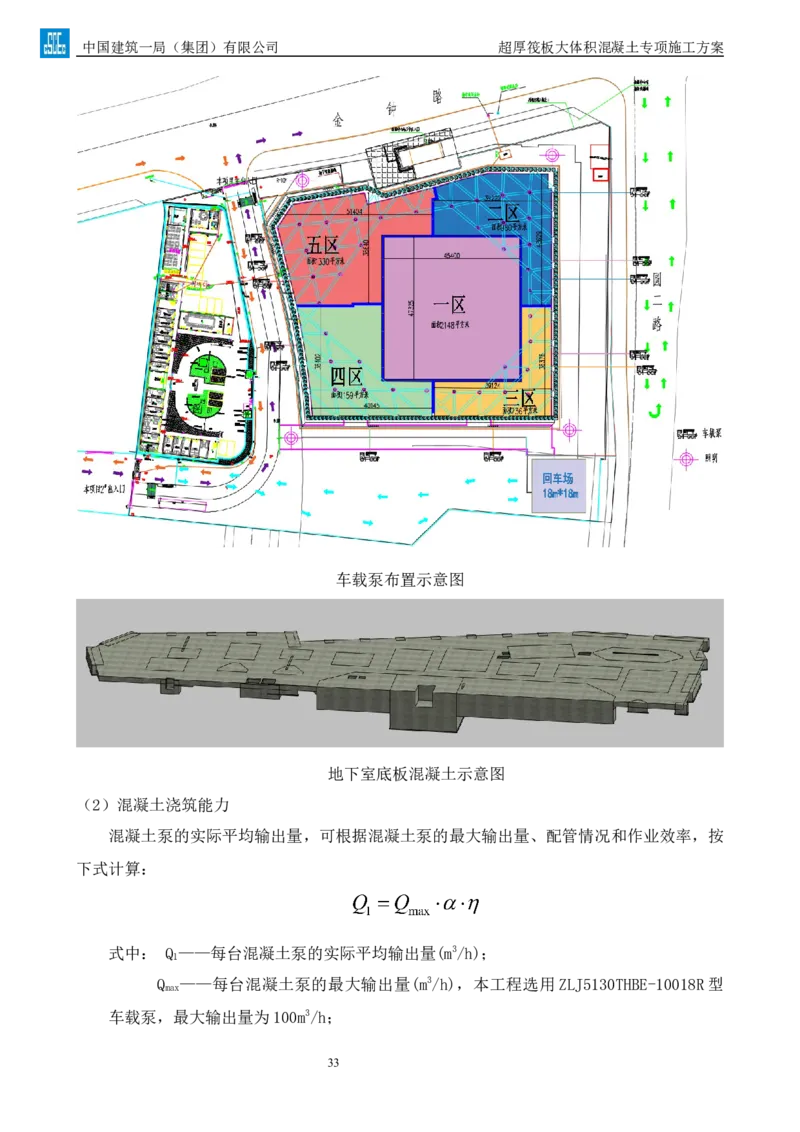 超厚筏板大体积混凝土专项施工方案_2021-2023年优秀施组方案_施工方案_方案20-金圆大厦超厚筏板大体积混凝土专项施工方案