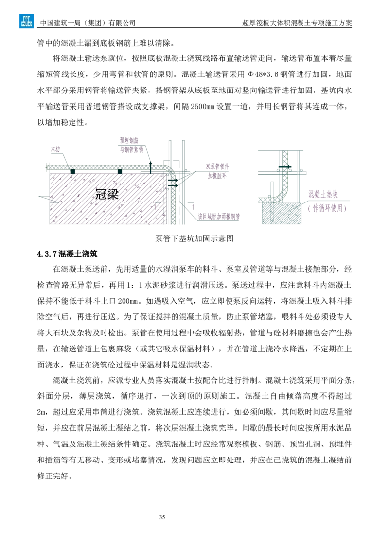 超厚筏板大体积混凝土专项施工方案_2021-2023年优秀施组方案_施工方案_方案20-金圆大厦超厚筏板大体积混凝土专项施工方案