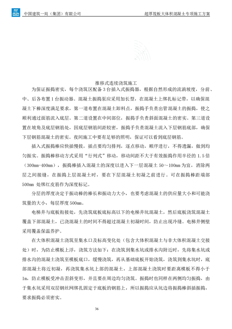 超厚筏板大体积混凝土专项施工方案_2021-2023年优秀施组方案_施工方案_方案20-金圆大厦超厚筏板大体积混凝土专项施工方案