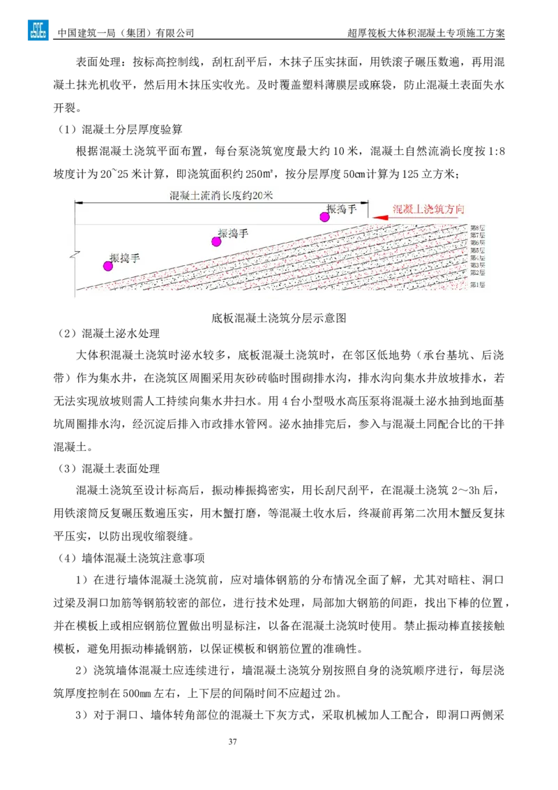 超厚筏板大体积混凝土专项施工方案_2021-2023年优秀施组方案_施工方案_方案20-金圆大厦超厚筏板大体积混凝土专项施工方案