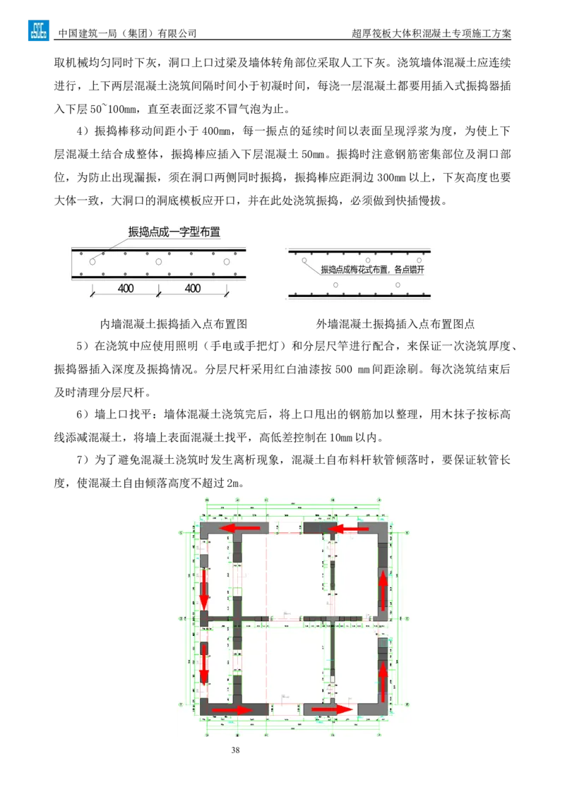 超厚筏板大体积混凝土专项施工方案_2021-2023年优秀施组方案_施工方案_方案20-金圆大厦超厚筏板大体积混凝土专项施工方案