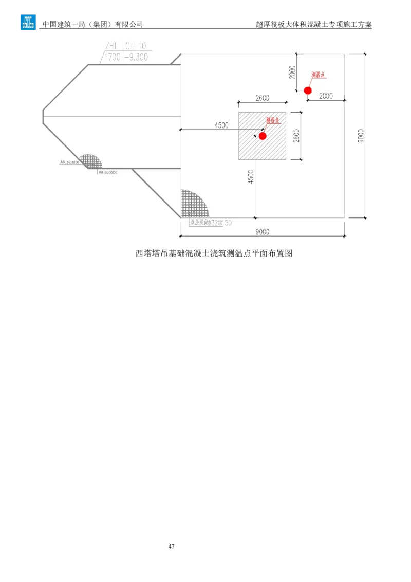 超厚筏板大体积混凝土专项施工方案_2021-2023年优秀施组方案_施工方案_方案20-金圆大厦超厚筏板大体积混凝土专项施工方案
