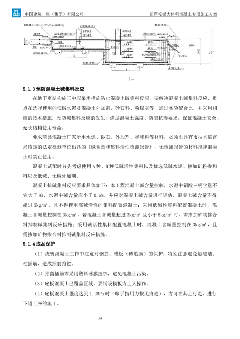 超厚筏板大体积混凝土专项施工方案_2021-2023年优秀施组方案_施工方案_方案20-金圆大厦超厚筏板大体积混凝土专项施工方案