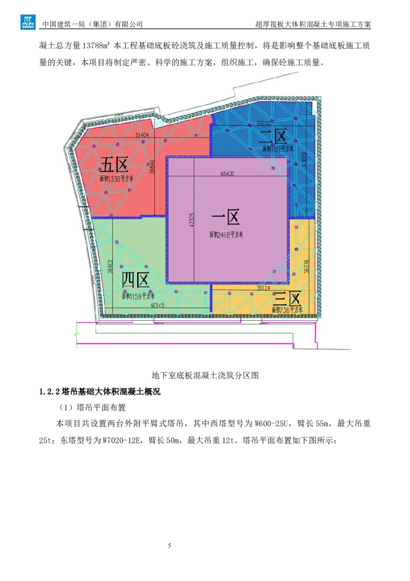 超厚筏板大体积混凝土专项施工方案_2021-2023年优秀施组方案_施工方案_方案20-金圆大厦超厚筏板大体积混凝土专项施工方案