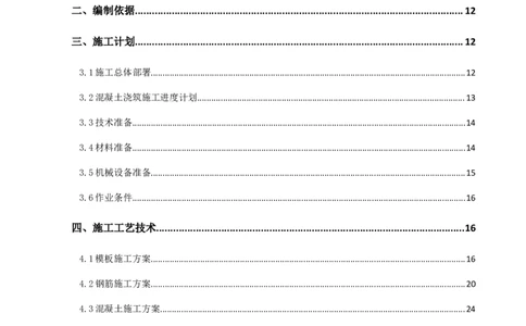 超厚筏板大体积混凝土专项施工方案_2021-2023年优秀施组方案_施工方案_方案20-金圆大厦超厚筏板大体积混凝土专项施工方案