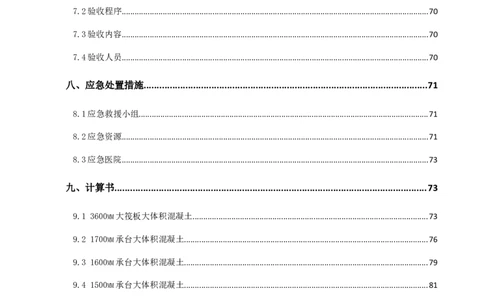 超厚筏板大体积混凝土专项施工方案_2021-2023年优秀施组方案_施工方案_方案20-金圆大厦超厚筏板大体积混凝土专项施工方案