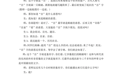 识字3口耳目手足精彩片段_一年级语文上册（统编版）_全套教学资源_课件+教案_1.第一单元_识字3口耳目手足_辅教资源_精彩片段