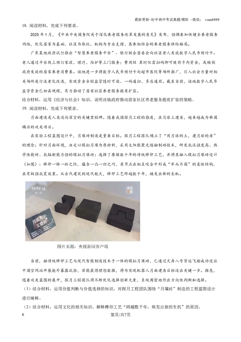 2025年广东省新高考政治真题试卷（原卷版）_政治历年高考真题_新&middot;PDF版2008-2025&middot;高考政治真题_政治（按年份分类）2008-2025_2025&middot;政治高考真题