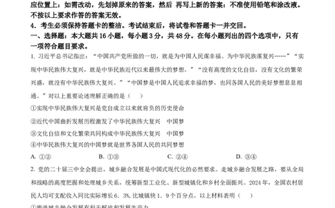 2025年广东省新高考政治真题试卷（原卷版）_政治历年高考真题_新&middot;PDF版2008-2025&middot;高考政治真题_政治（按年份分类）2008-2025_2025&middot;政治高考真题