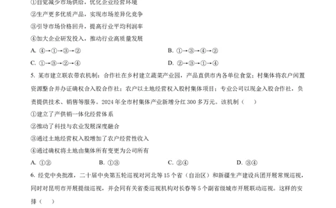 2025年广东省新高考政治真题试卷（原卷版）_政治历年高考真题_新&middot;PDF版2008-2025&middot;高考政治真题_政治（按年份分类）2008-2025_2025&middot;政治高考真题